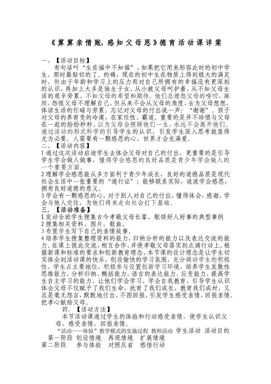 感恩父母班会备课_第1页