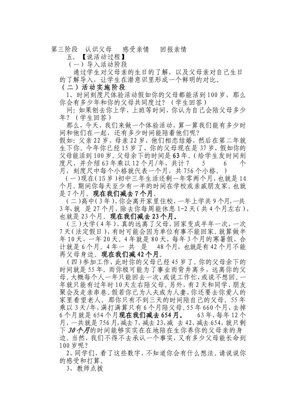 感恩父母班会备课_第2页