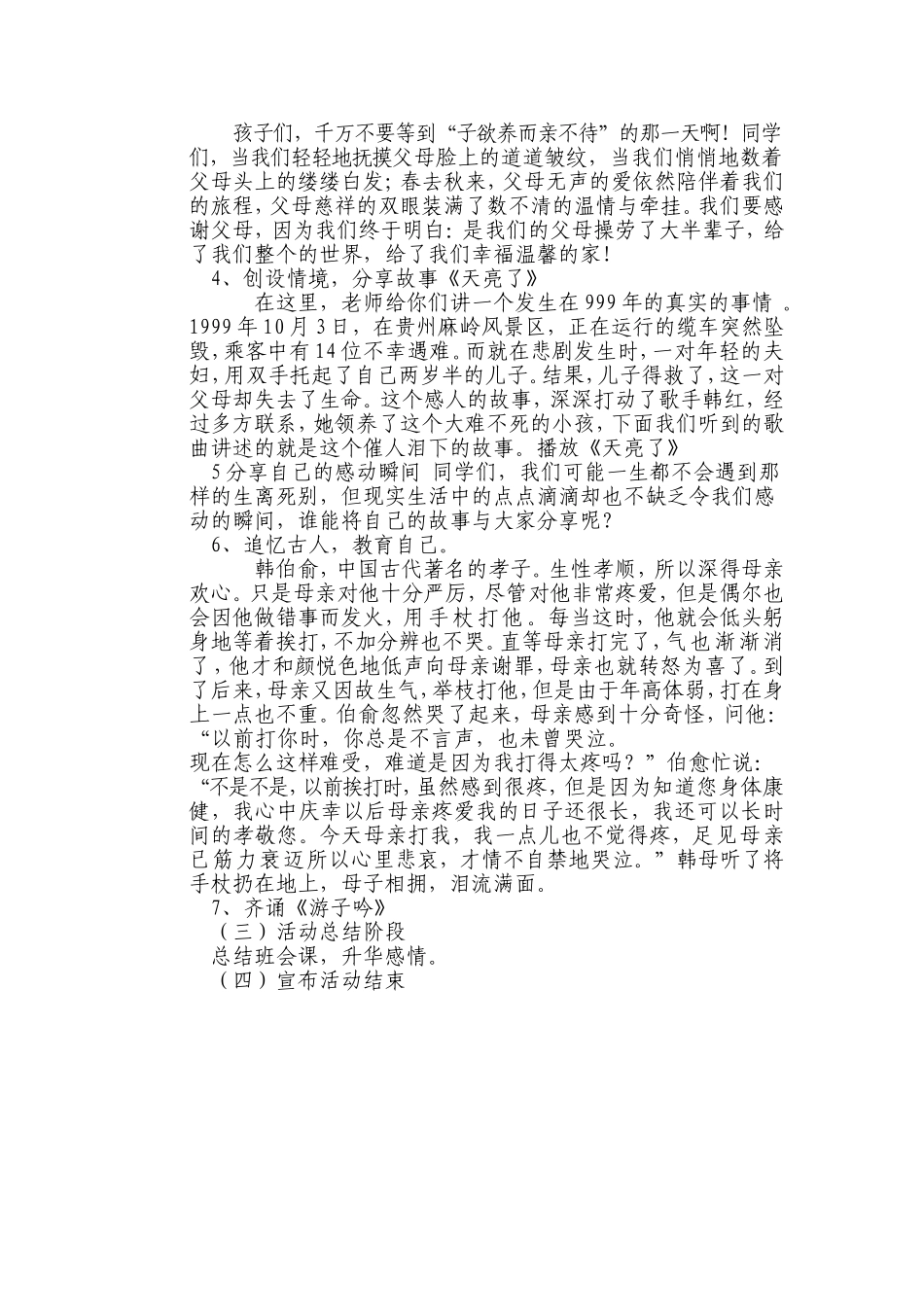 感恩父母班会备课_第3页