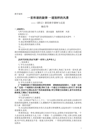 《搭石》教学案例及反思