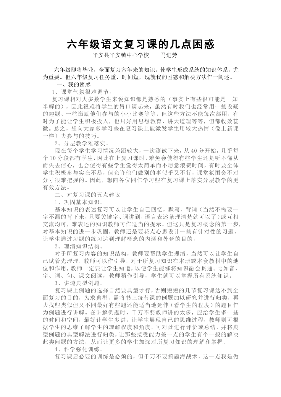 复习课的几点困惑（论文）_第1页