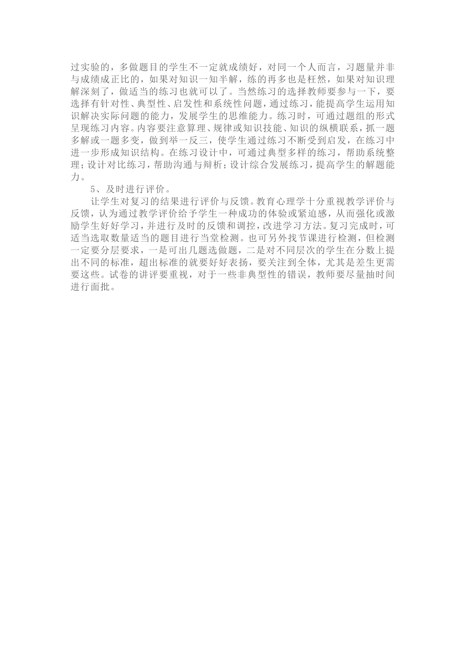 复习课的几点困惑（论文）_第2页
