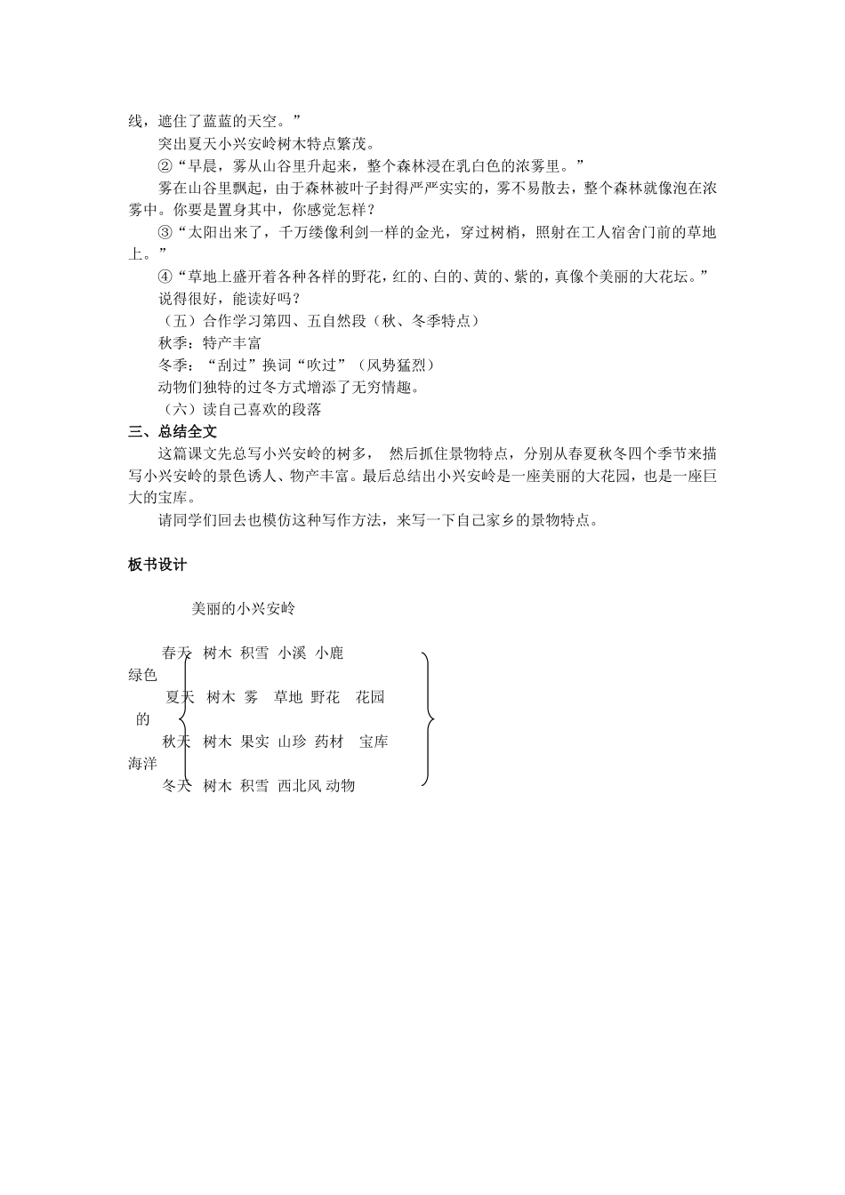 《美丽的小兴安岭》初设计（）_第2页