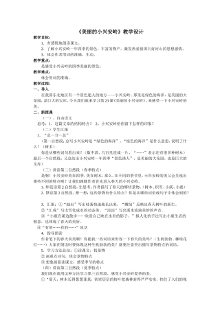 《美丽的小兴安岭》初设计（）