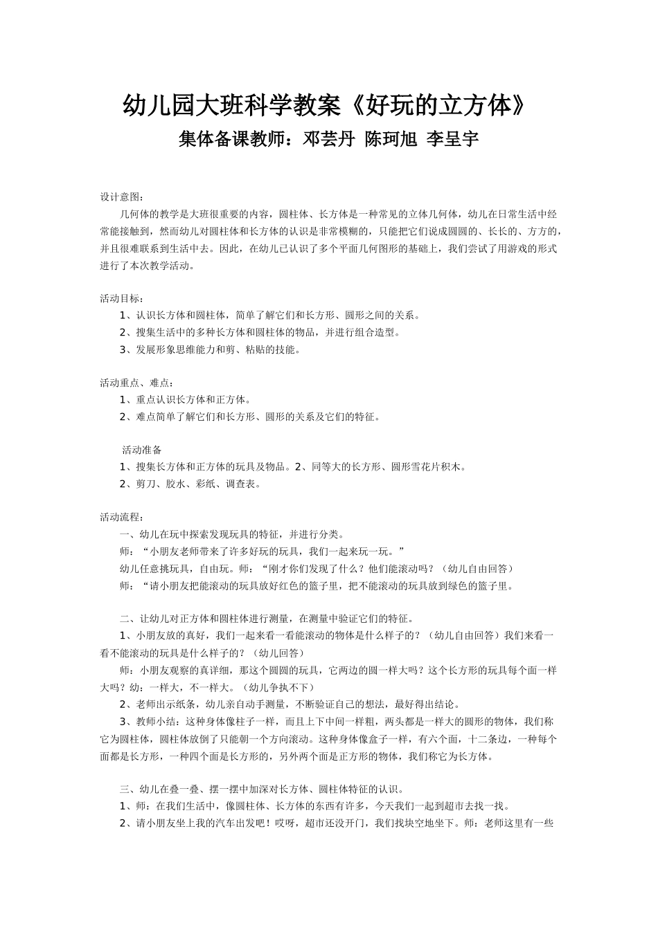 好玩的立方体_第1页