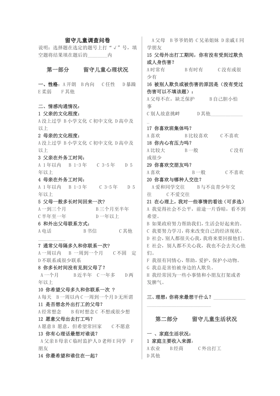 留守儿童调查问卷_第1页