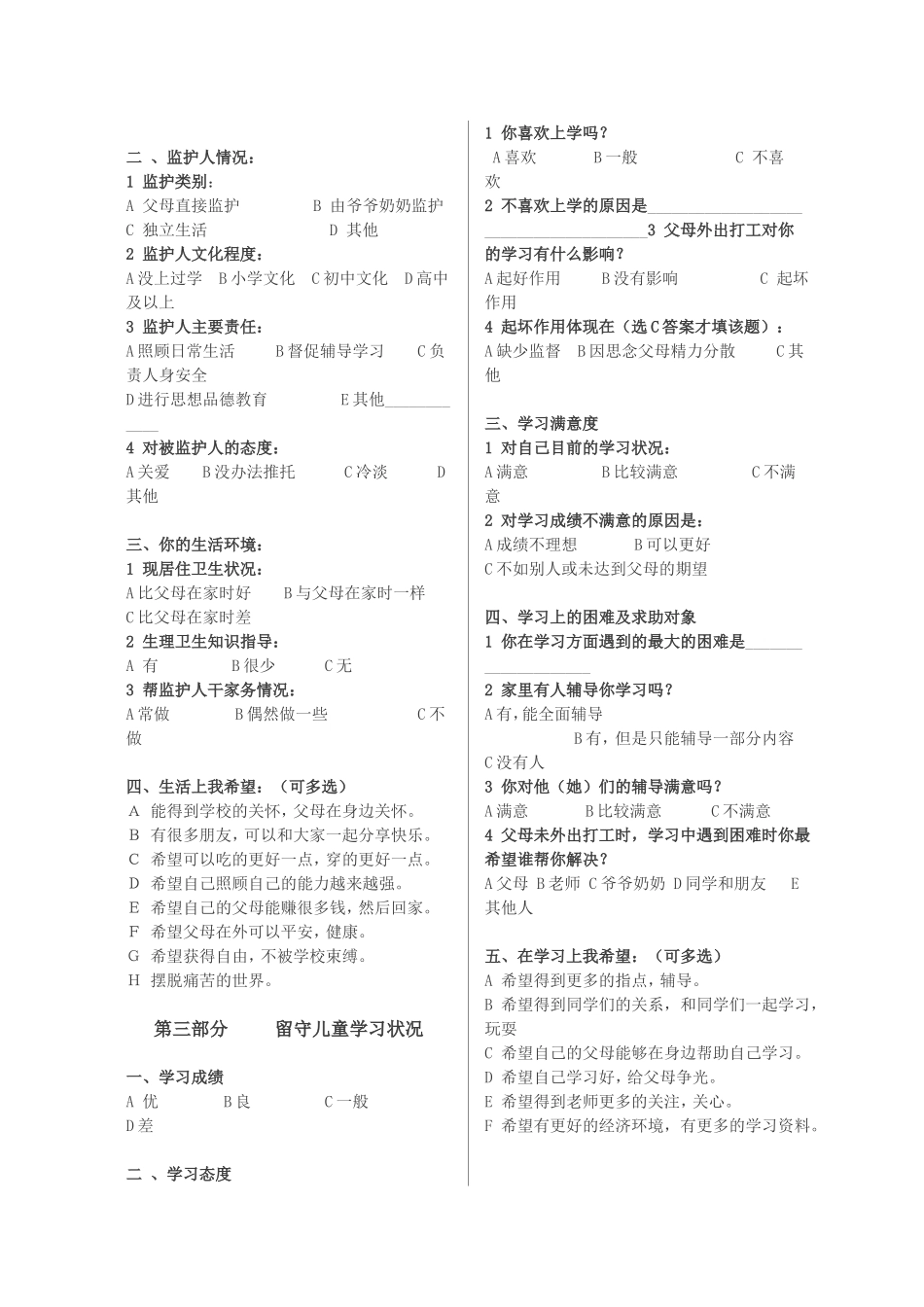 留守儿童调查问卷_第2页