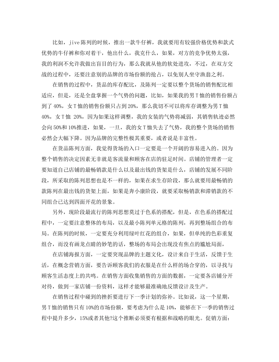 服装店销售工作总结怎么写 _第3页