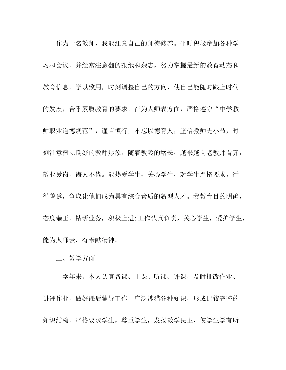 老教师年度工作总结 _第2页