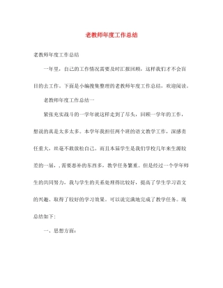 老教师年度工作总结 