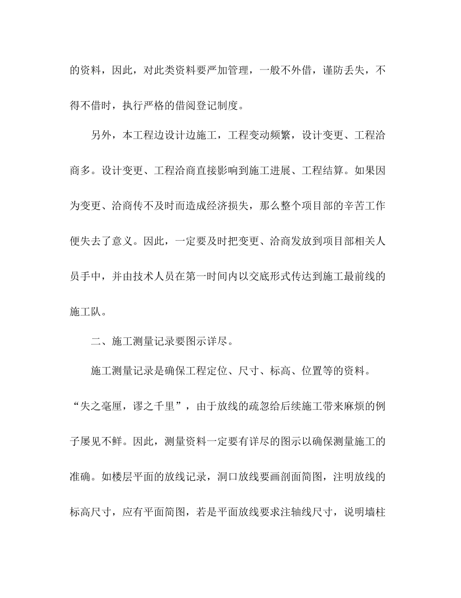 建筑工程资料员工作总结2 _第3页