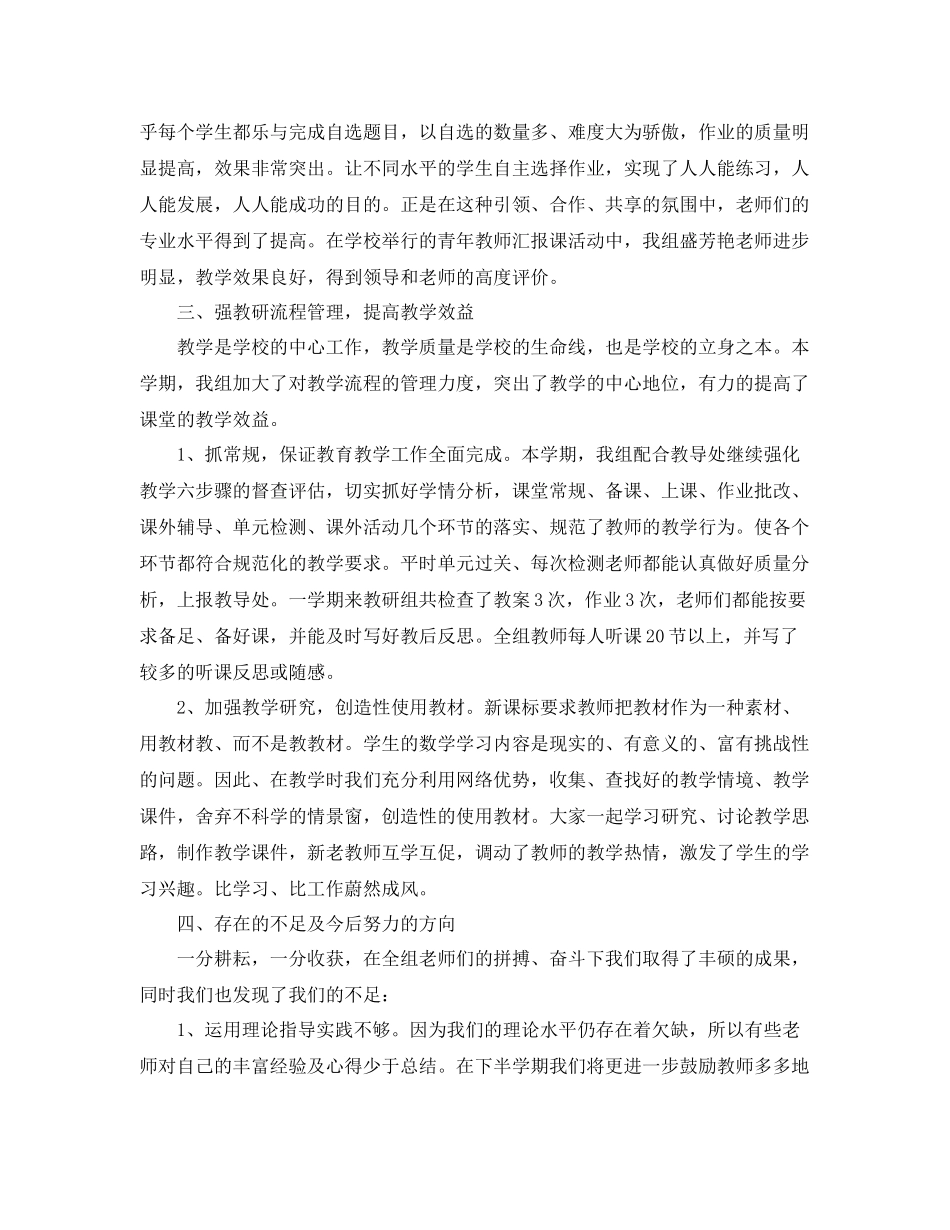 小学数学教研组学期工作总结 _第3页