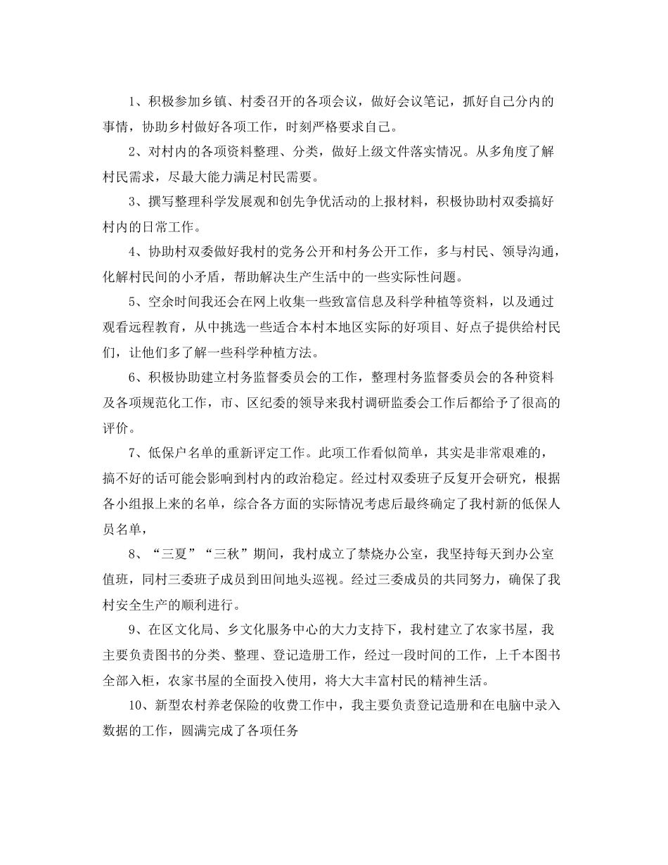 大学生村官年终总结 _第2页