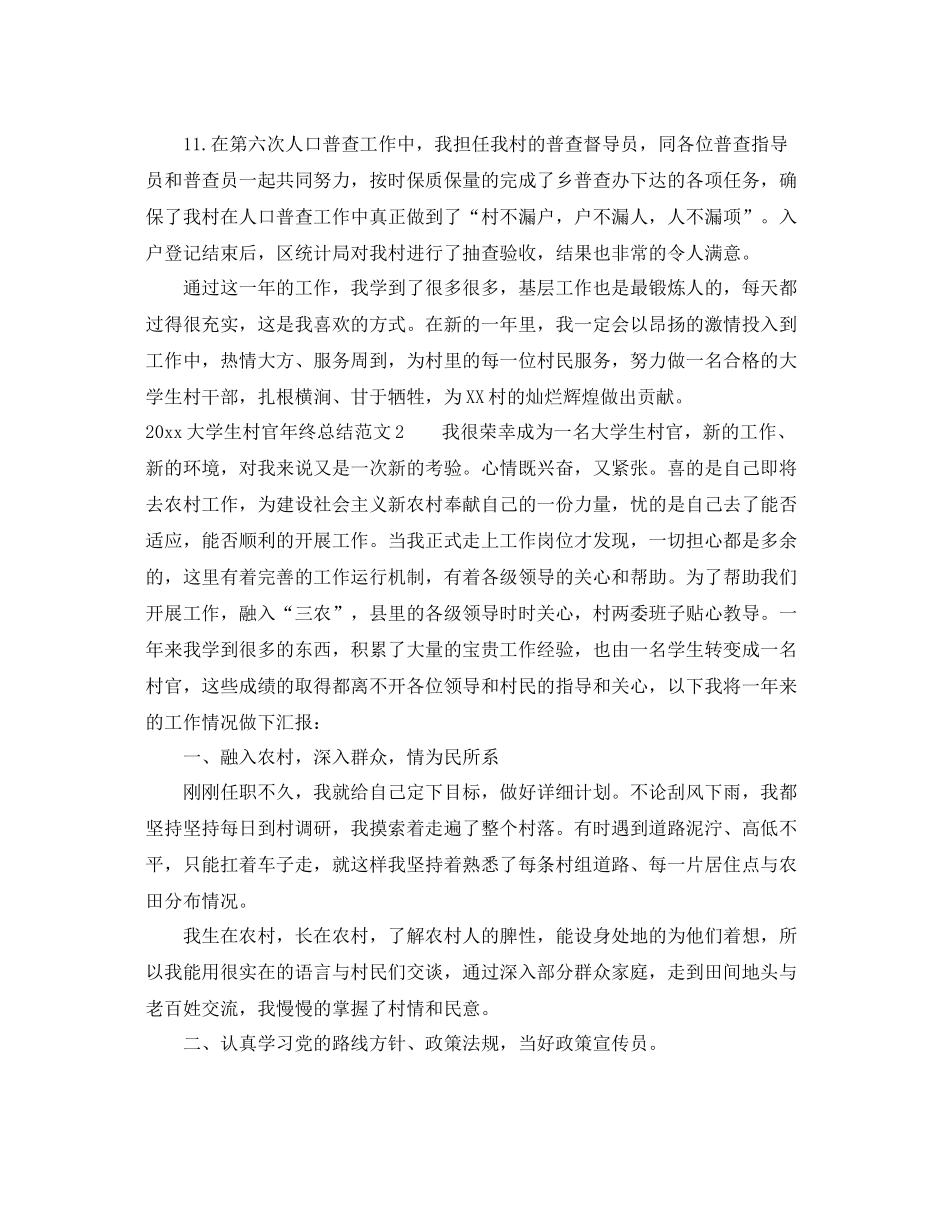 大学生村官年终总结 _第3页