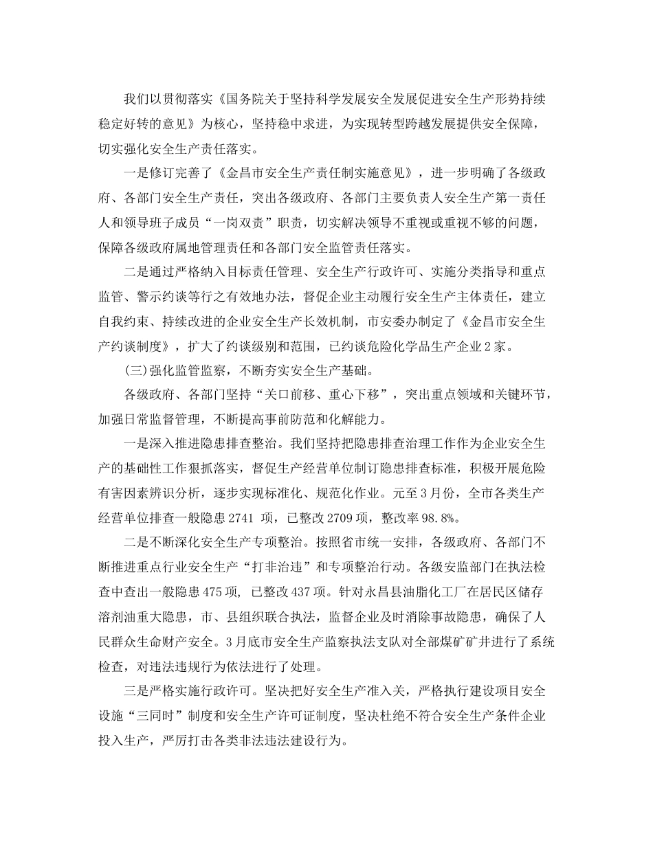 季度安全工作总结开头范文 _第2页