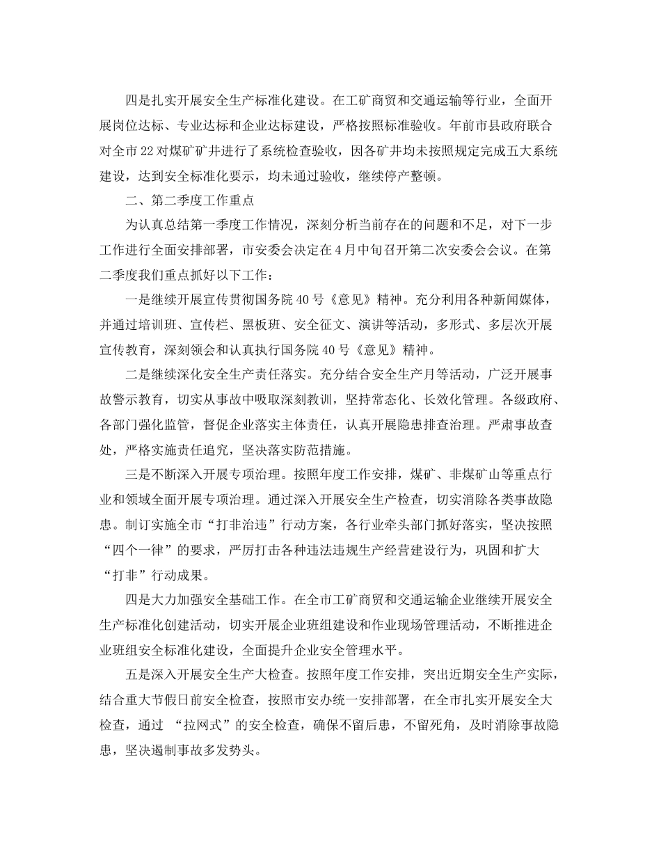 季度安全工作总结开头范文 _第3页