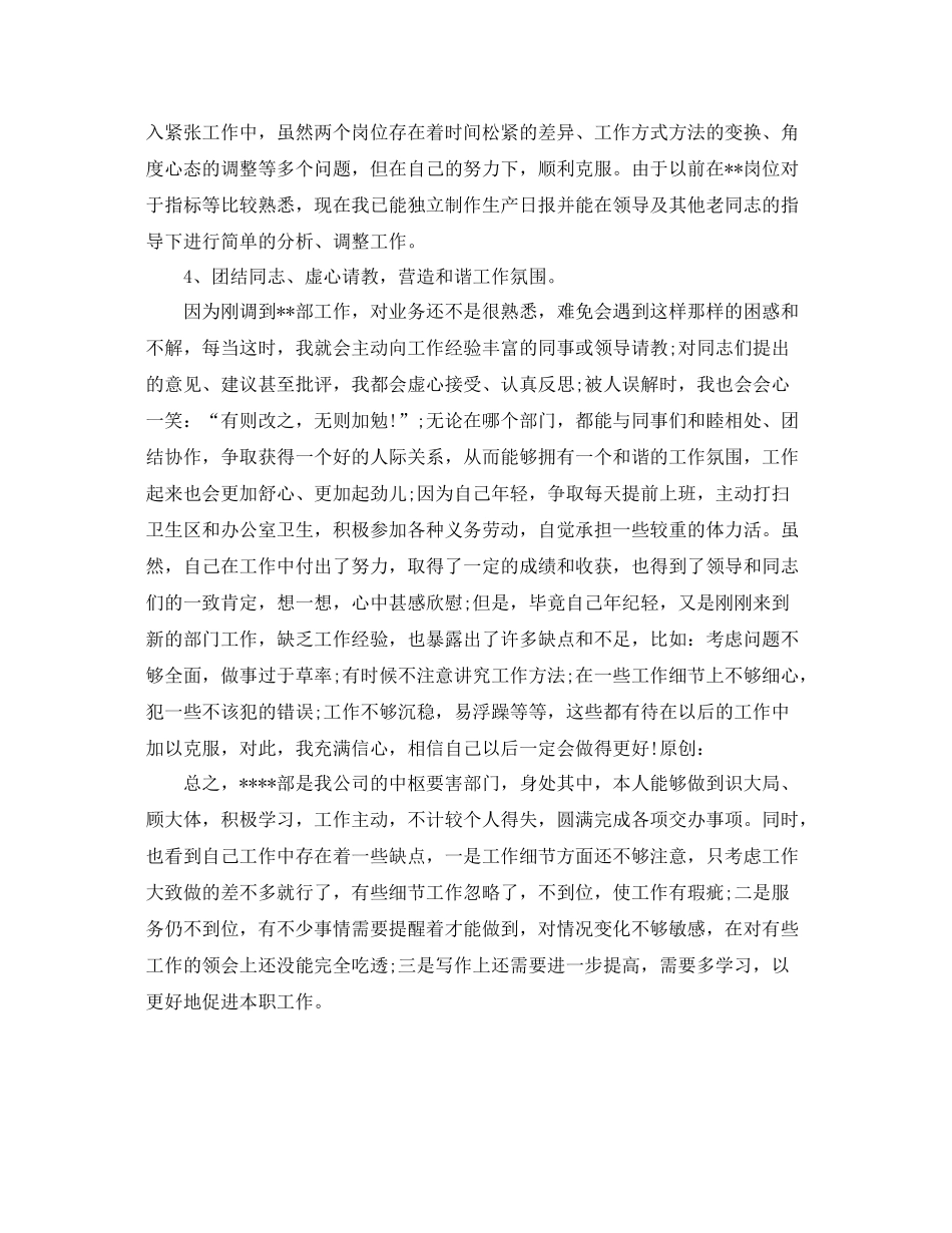 办公室2020统计员年终工作总结 _第2页