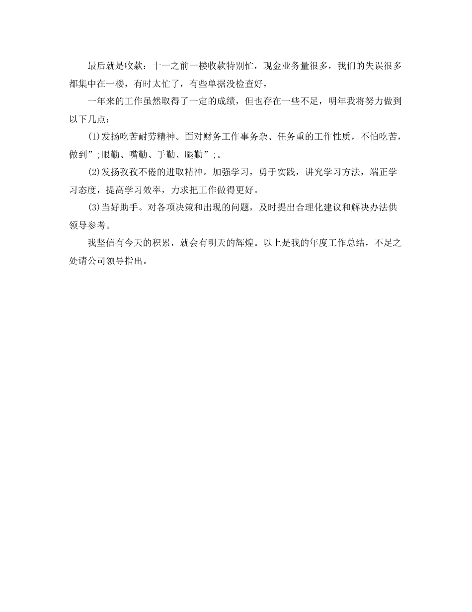 财务部个人工作自我总结 _第2页