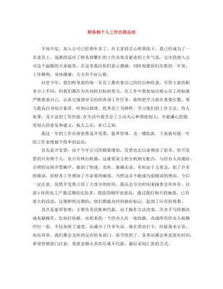 财务部个人工作自我总结 