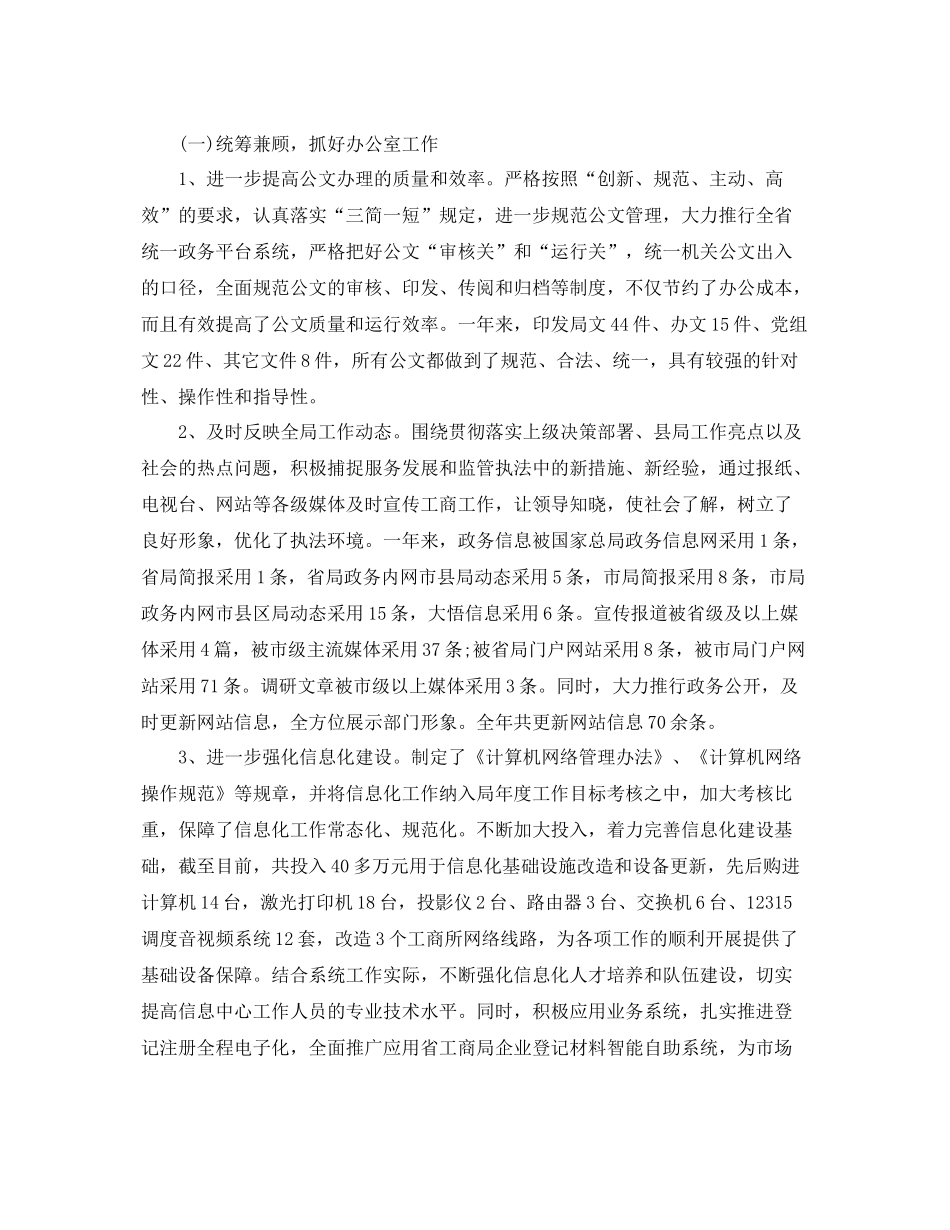 公务员的考核表个人总结 _第2页