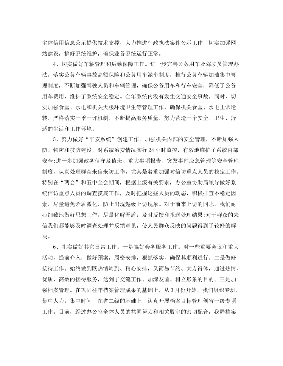 公务员的考核表个人总结 _第3页