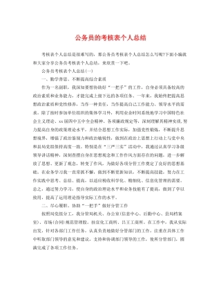 公务员的考核表个人总结 