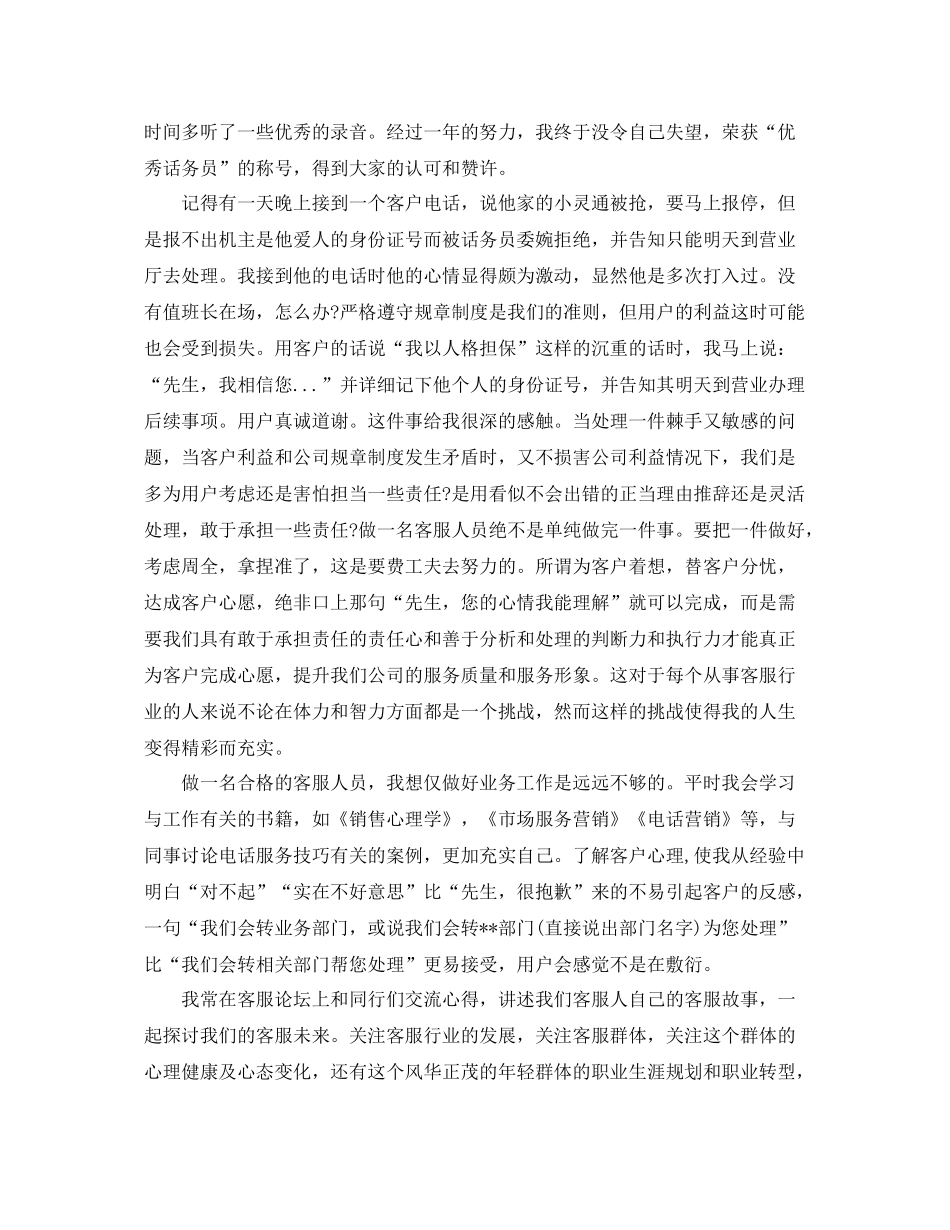 电信话务员年终个人工作总结例文 _第2页