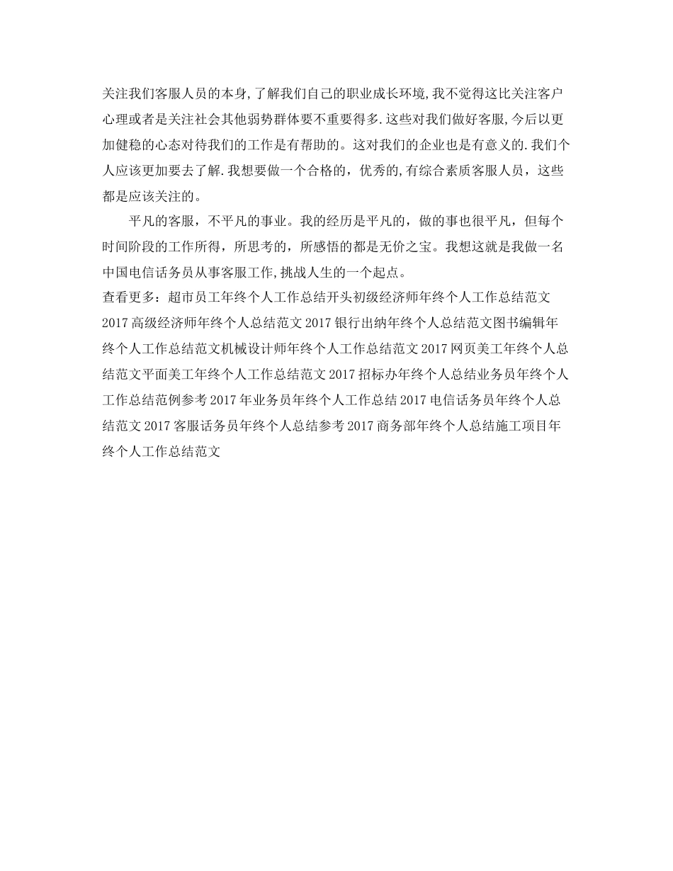 电信话务员年终个人工作总结例文 _第3页