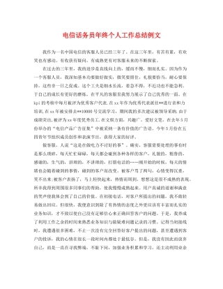 电信话务员年终个人工作总结例文 