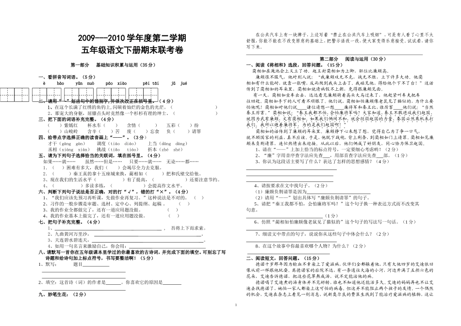 人教版五年级语文第十册期末试卷_第1页