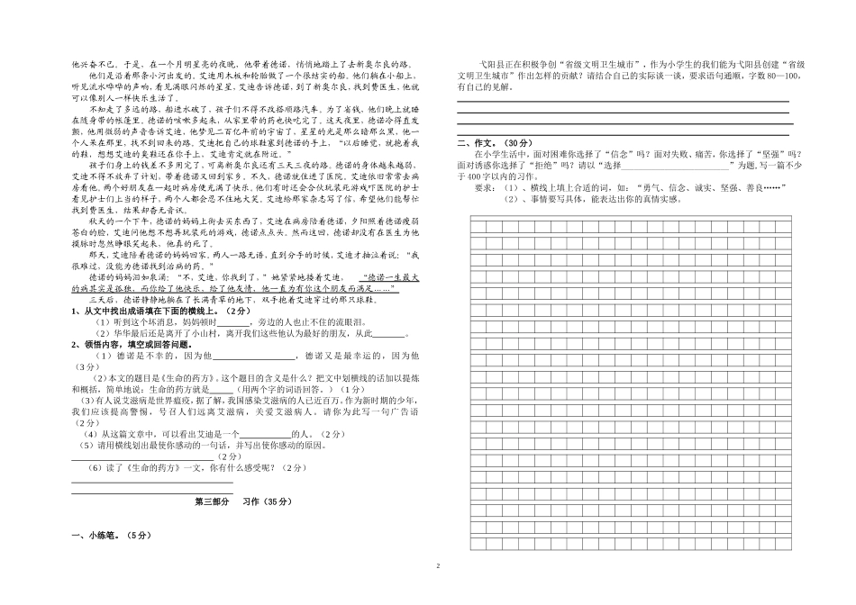 人教版五年级语文第十册期末试卷_第2页