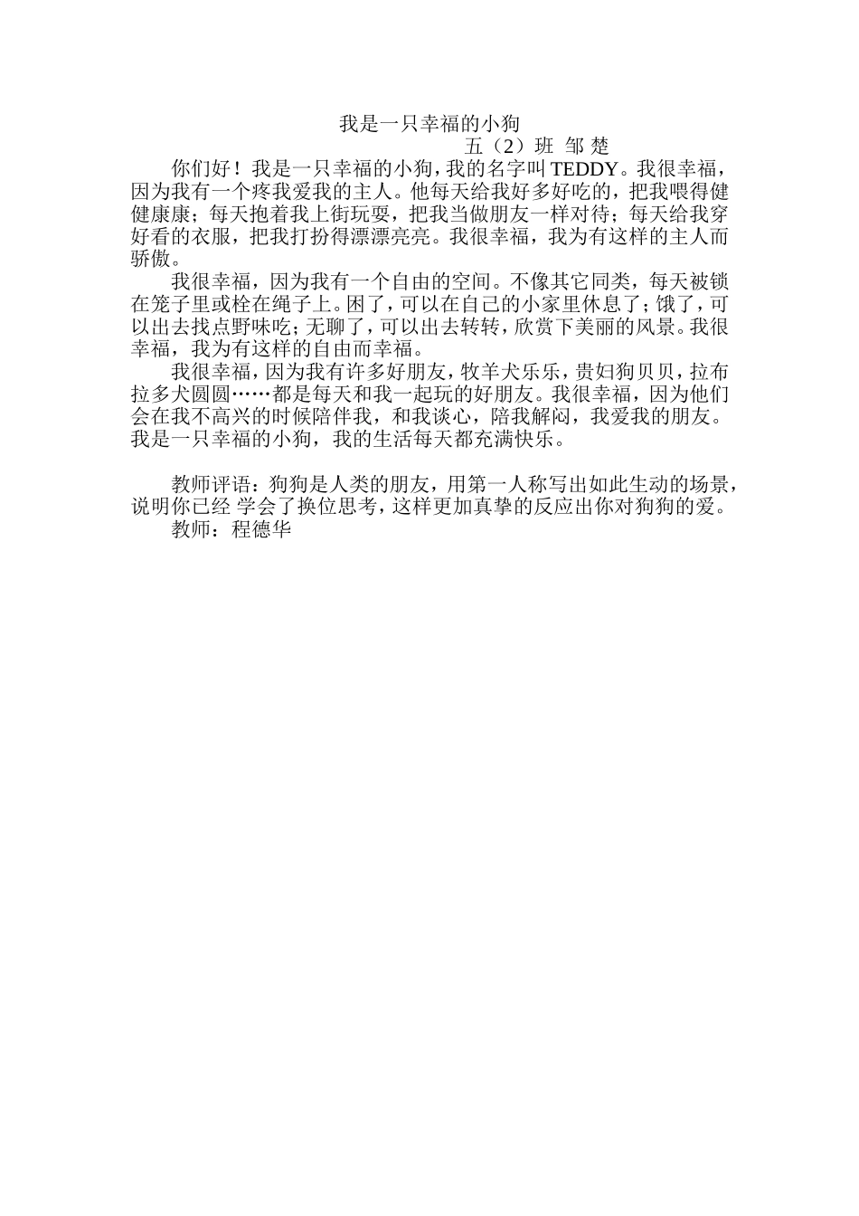 我是一只幸福的小狗_第1页