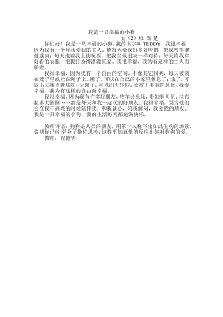 我是一只幸福的小狗