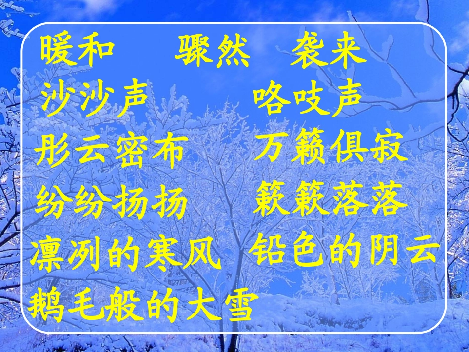 瑞雪图课件二_第2页