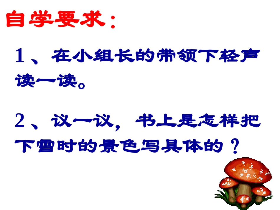 瑞雪图课件二_第3页