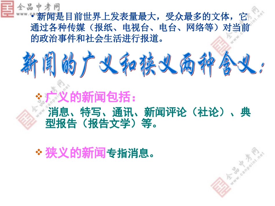 语文版八年级上《北京喜获2008年奥运会主办权》课件5_第3页