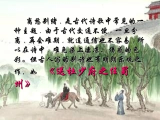 送杜少府之任蜀州