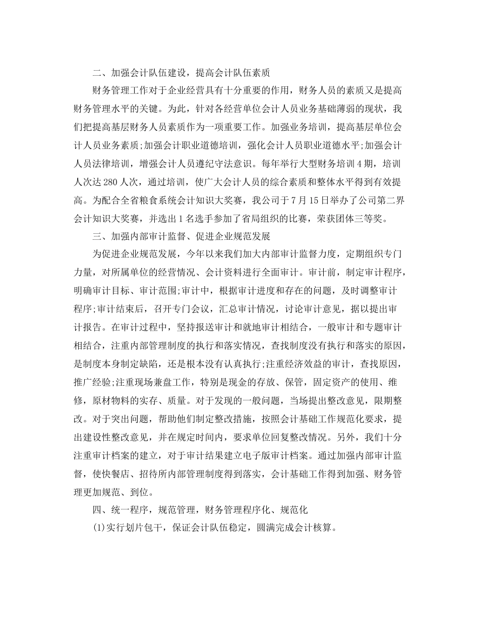 粮食企业财务工作总结 _第2页