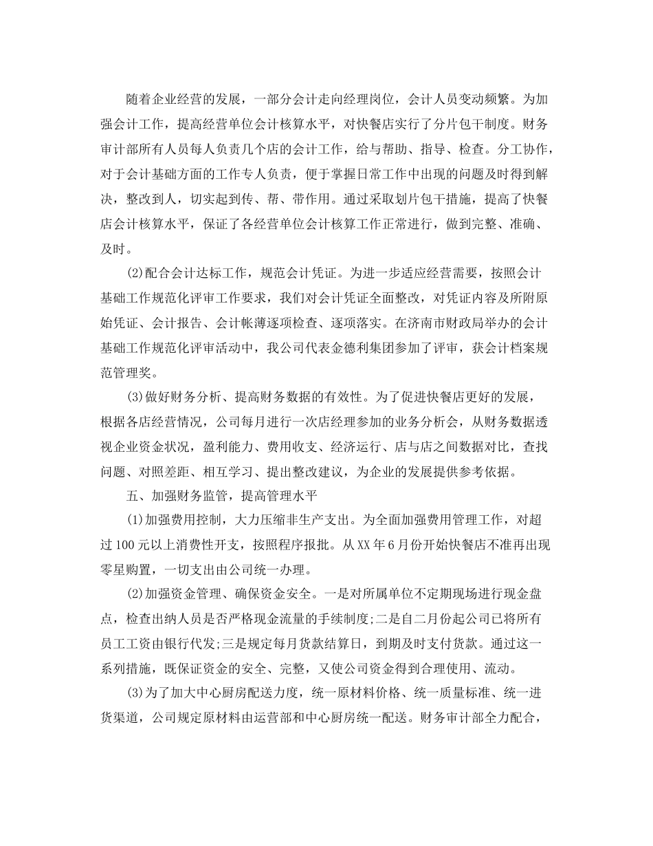 粮食企业财务工作总结 _第3页