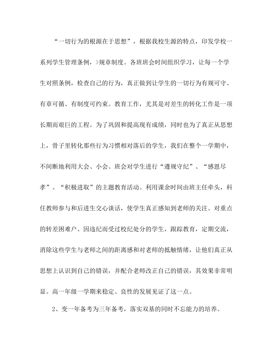 老师教育教学工作总结 _第2页