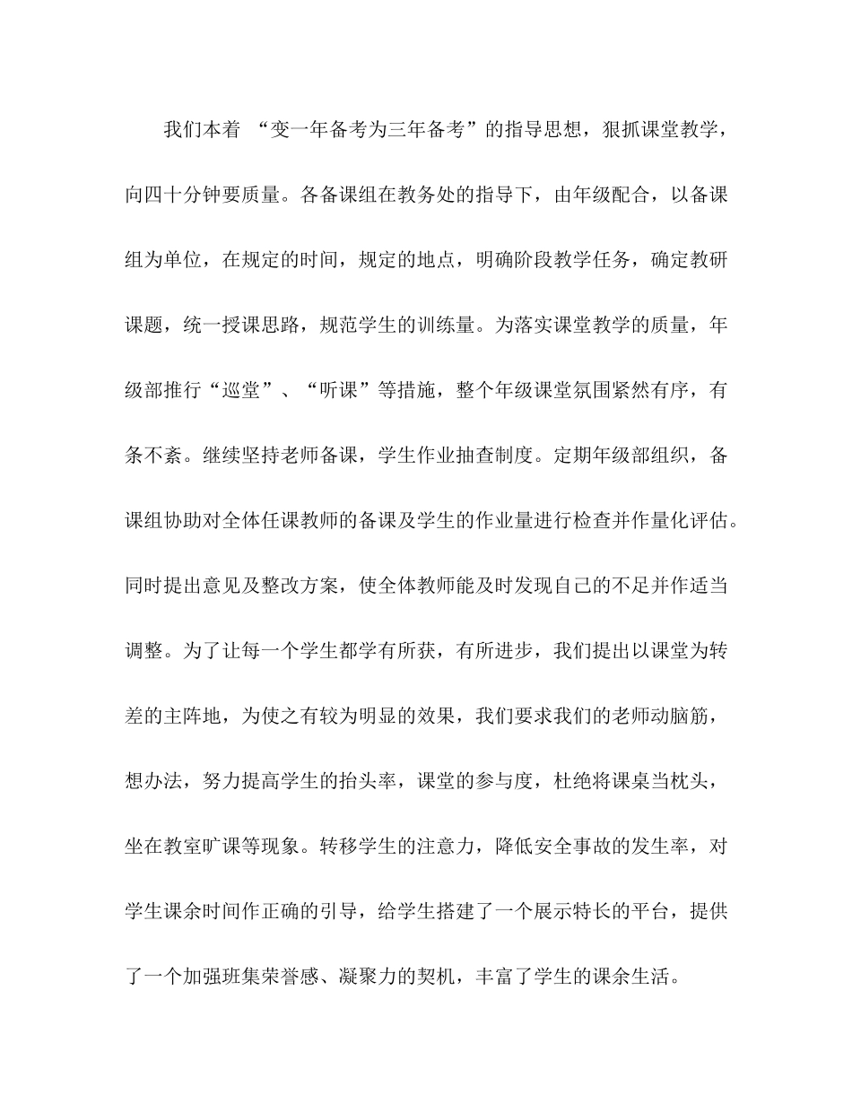 老师教育教学工作总结 _第3页