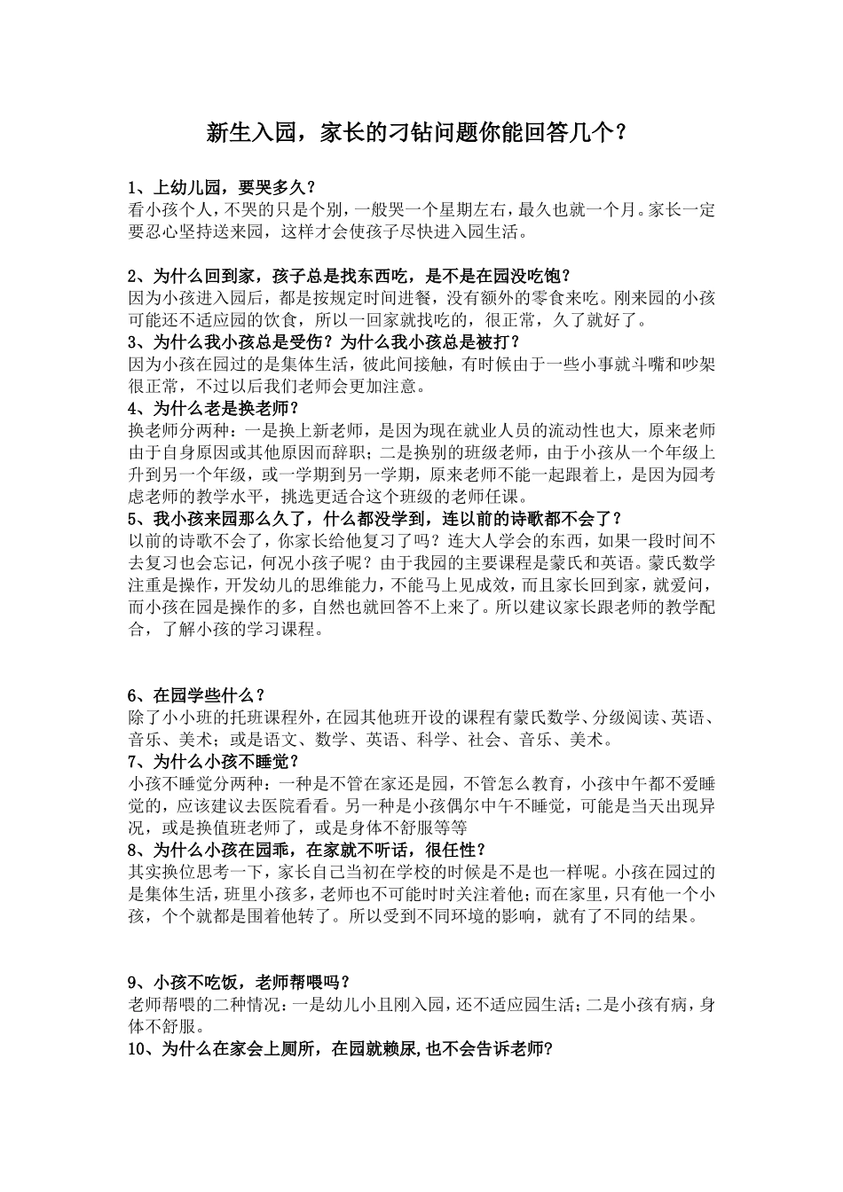 新生入园，家长的刁钻问题你能回答几个？_第1页