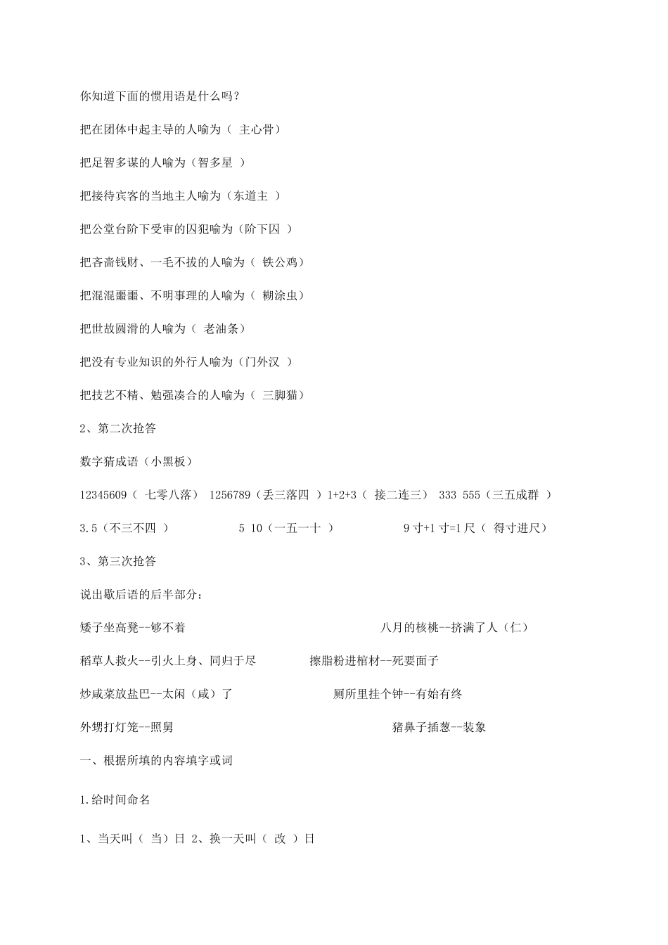趣味语文知识_第3页