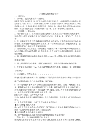 大自然的秘密公开课
