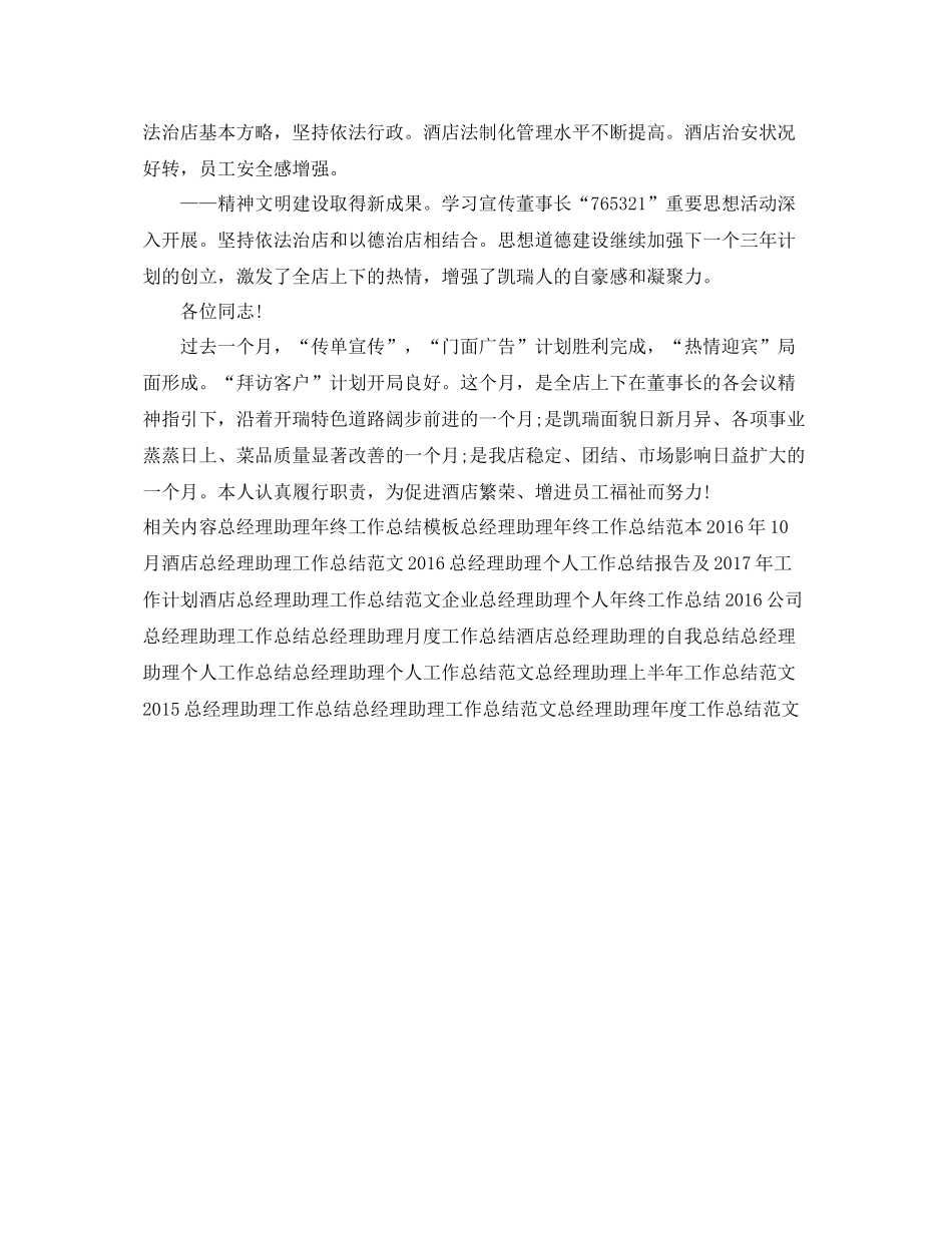 总经理助理年度工作总结范文 _第2页