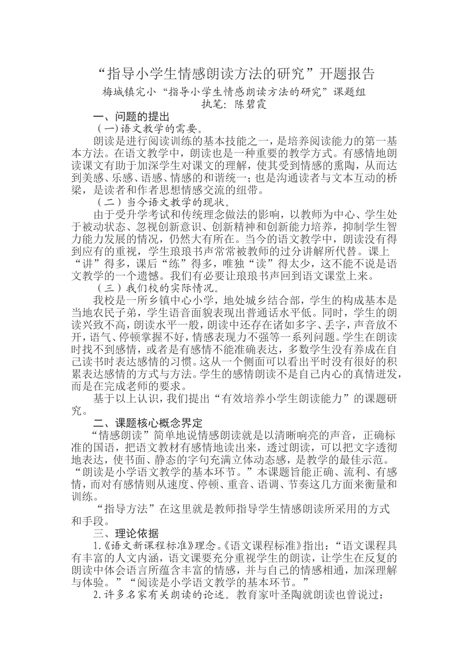 指导小学生情感朗读方法的研究_第1页