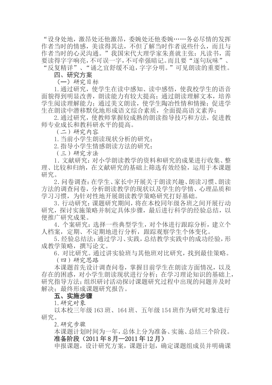 指导小学生情感朗读方法的研究_第2页