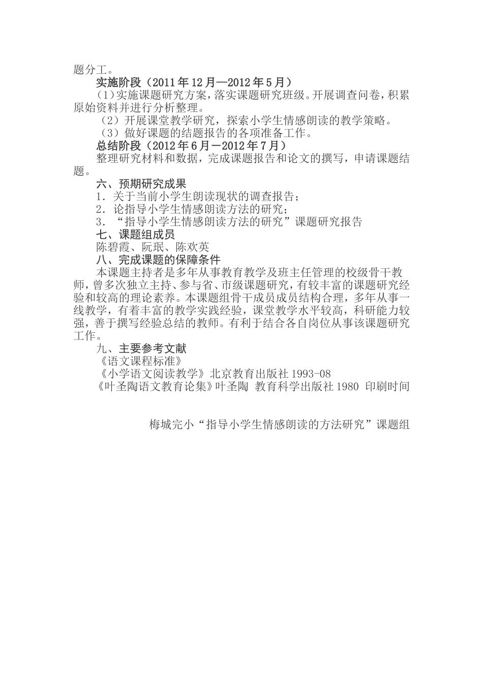 指导小学生情感朗读方法的研究_第3页