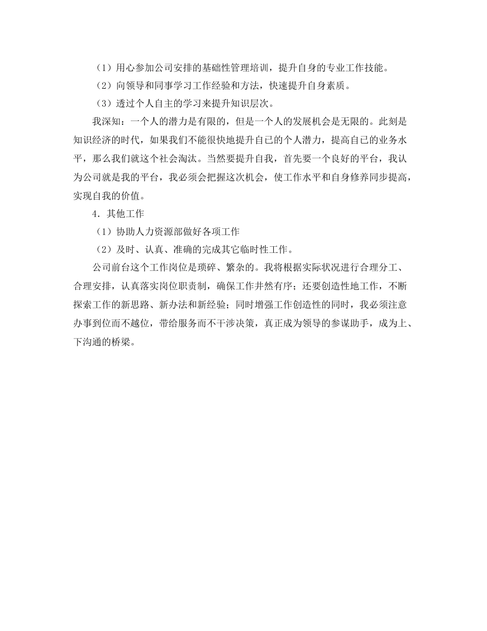 前台文员2020年工作总结 _第2页