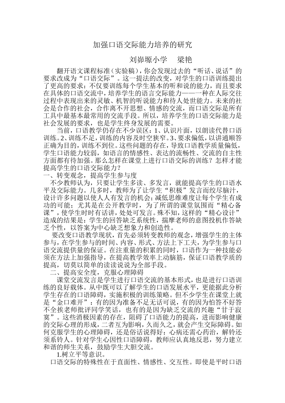 加强口语交际能力培养的研究2009_第1页